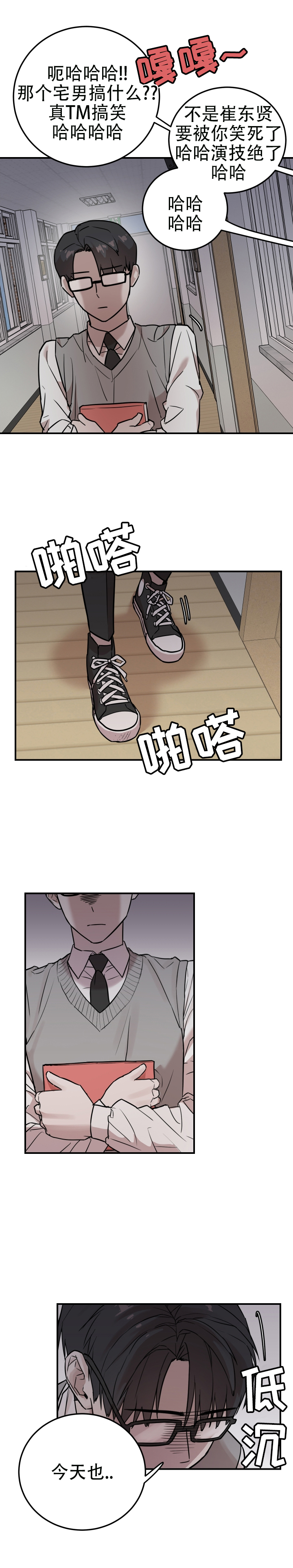 拿掉眼镜漫画,第1话1图