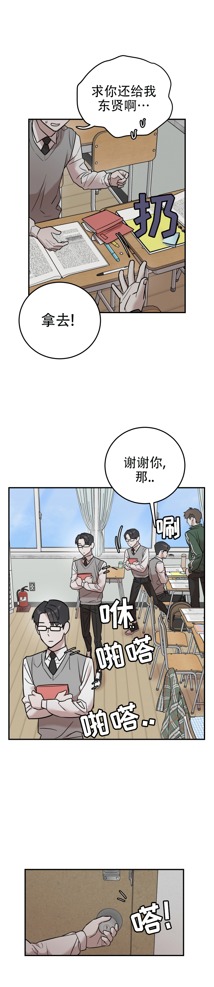 拿掉眼镜漫画,第1话5图