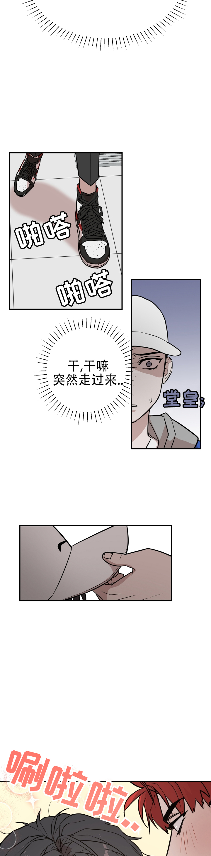 拿掉眼镜漫画,第3话5图