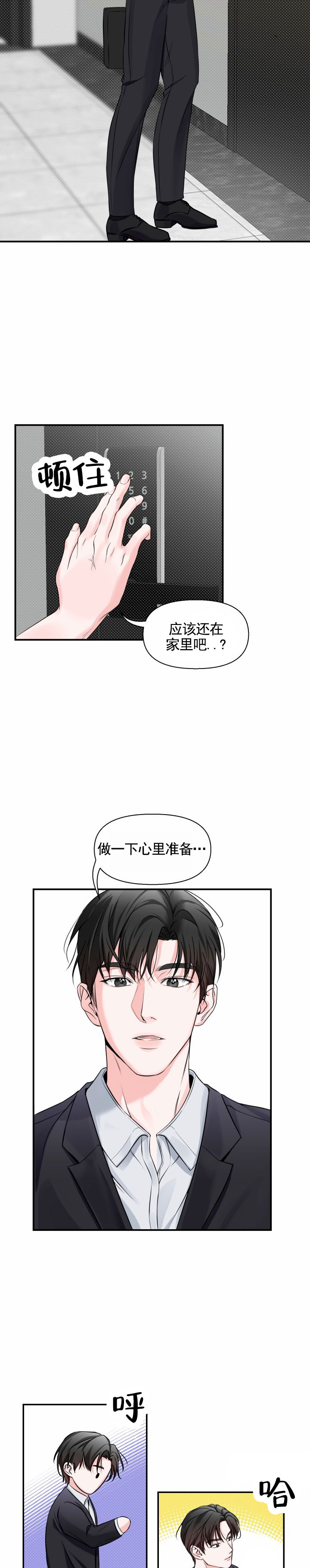 田螺攻击漫画,第1话5图