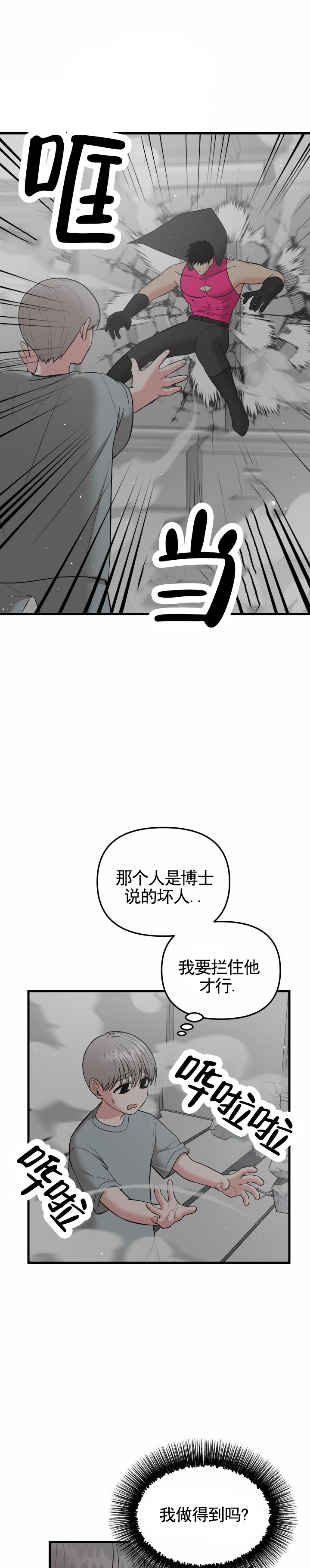 英雄的秘密漫画,第2话1图