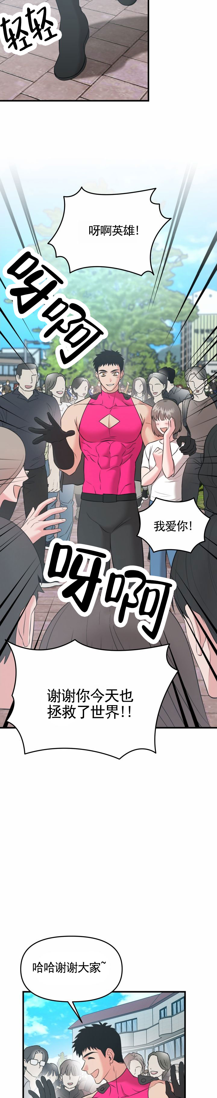 英雄的秘密漫画,第1话4图