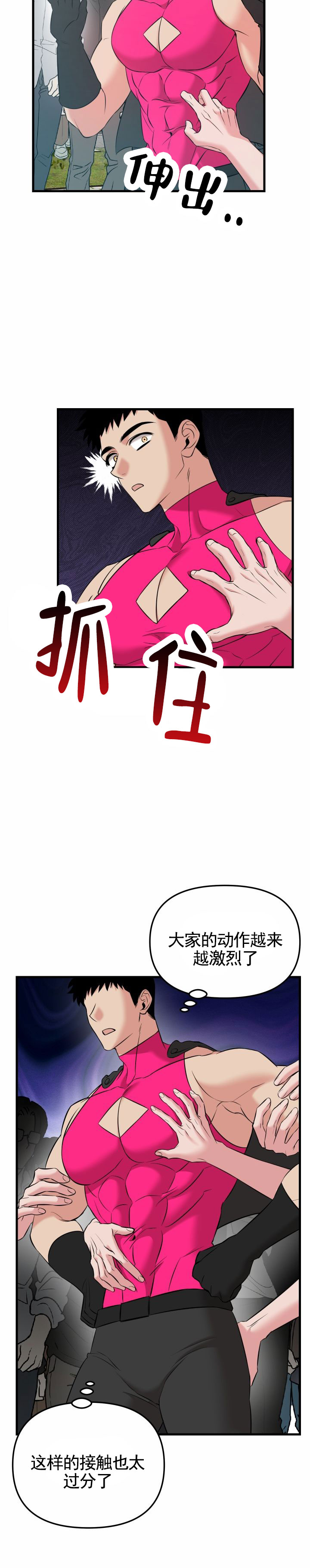 英雄的秘密漫画,第1话5图