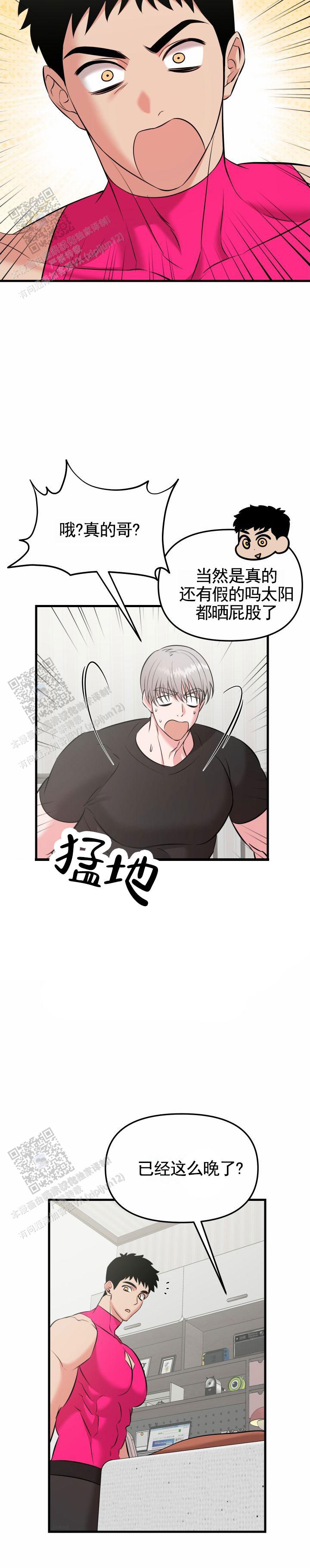 英雄的秘密漫画,第4话3图