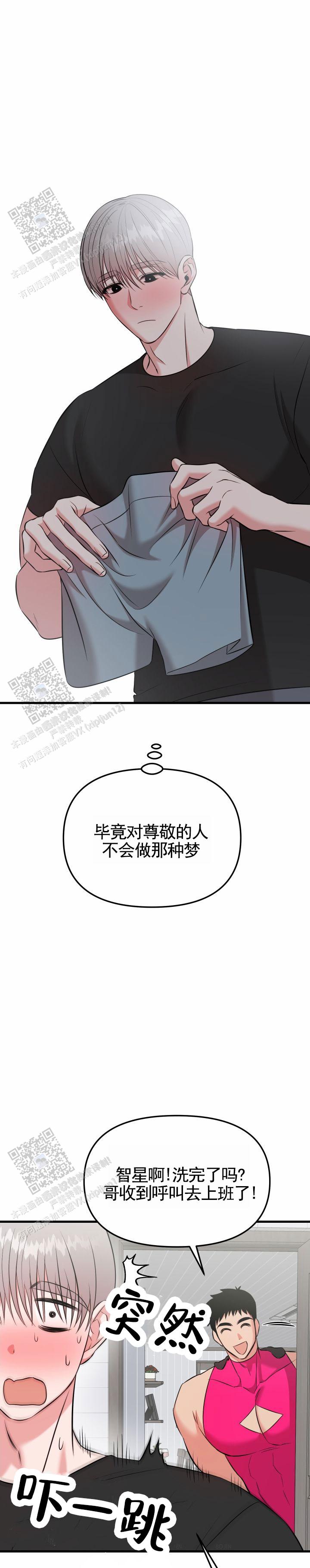 英雄的秘密漫画,第5话5图