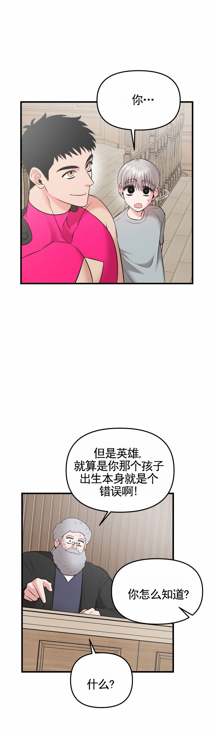 英雄的秘密漫画,第3话3图