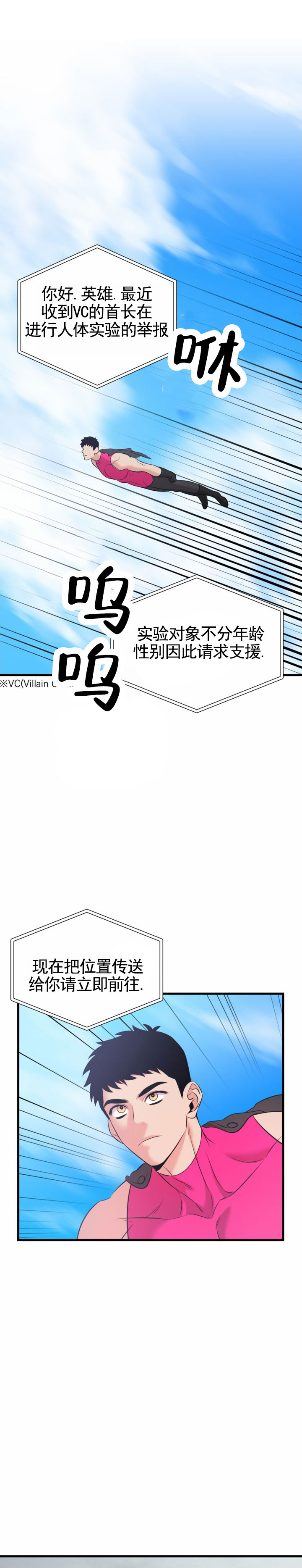 英雄的秘密漫画,第1话1图