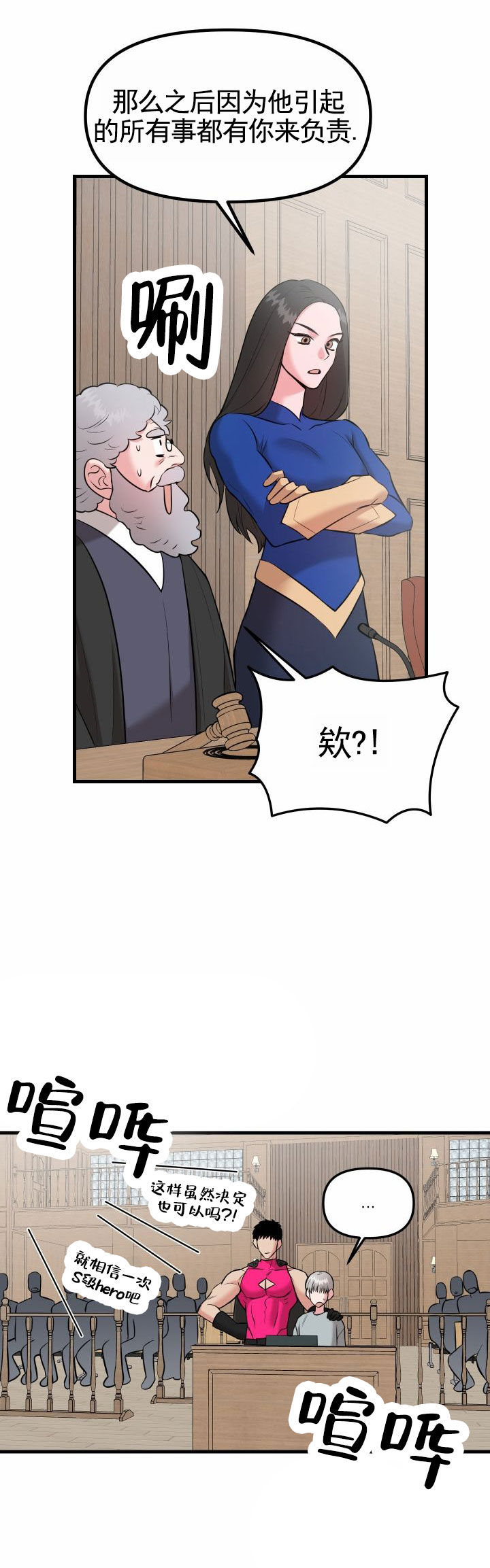 英雄的秘密漫画,第3话5图