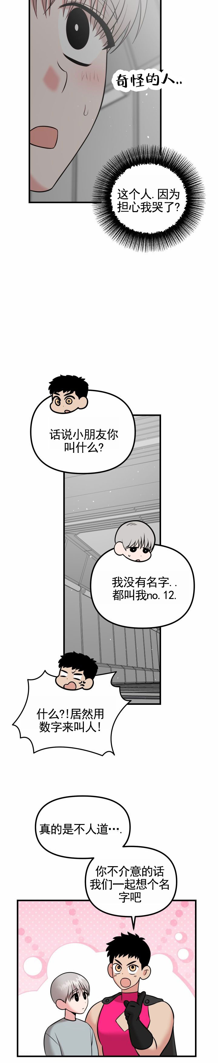 英雄的秘密漫画,第2话2图