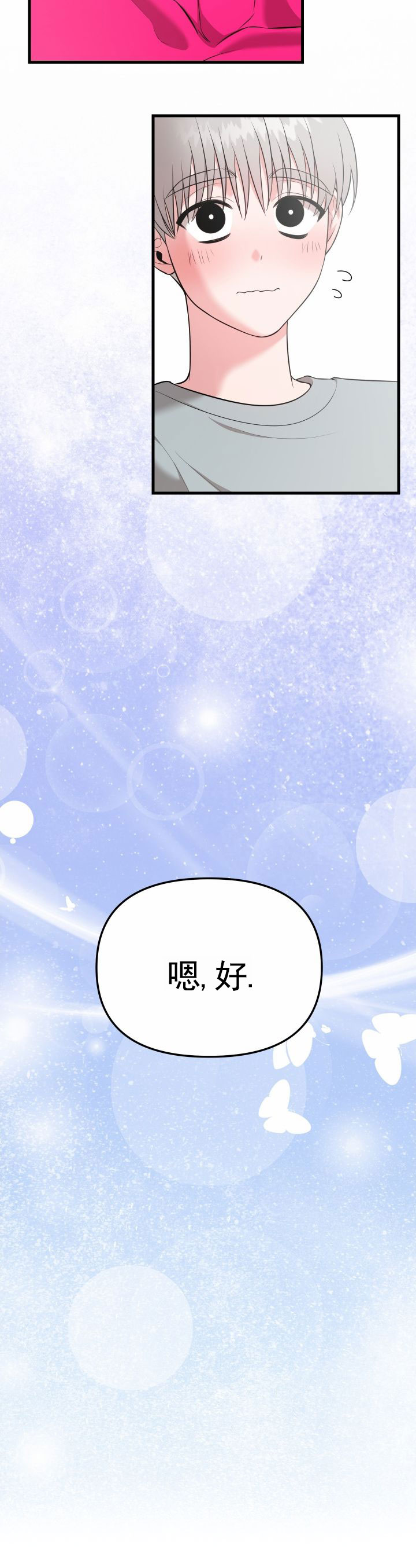 英雄的秘密漫画,第3话3图