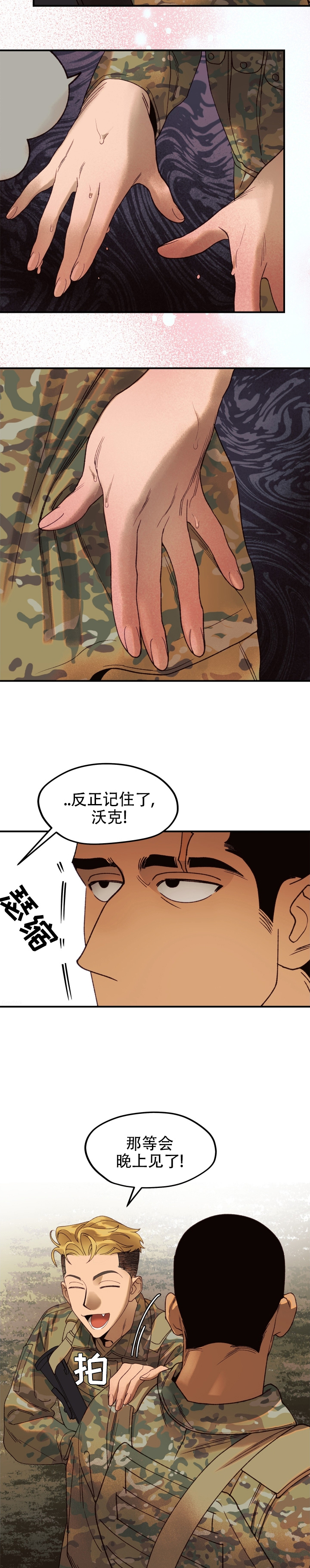 亲密接触漫画,第1话1图