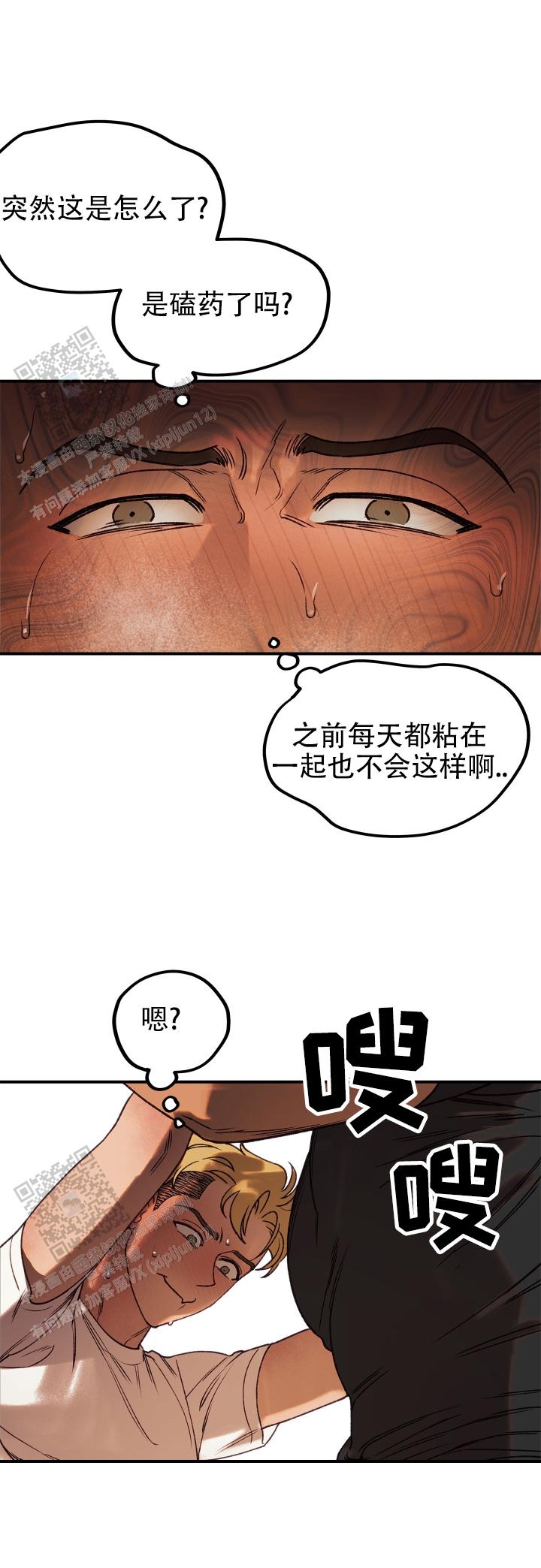 亲密接触漫画,第4话2图