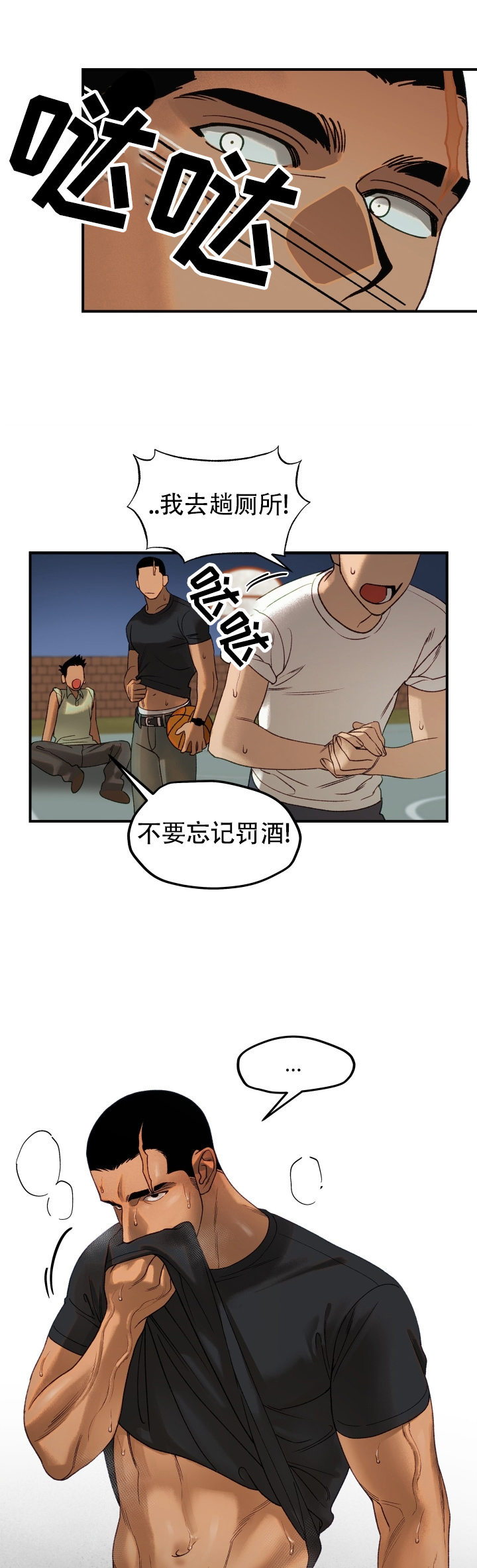 亲密接触漫画,第3话1图