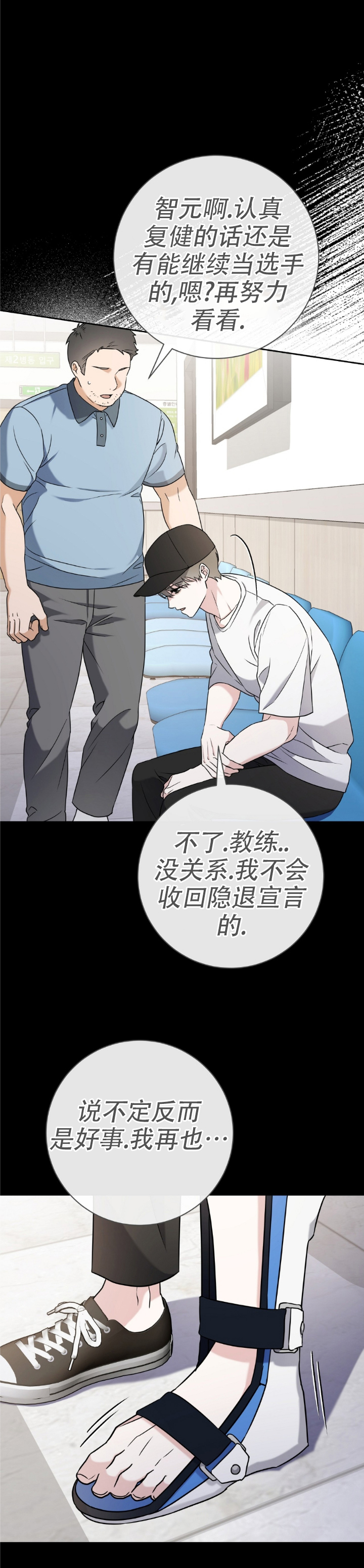 运动男孩攻心计漫画,第3话2图