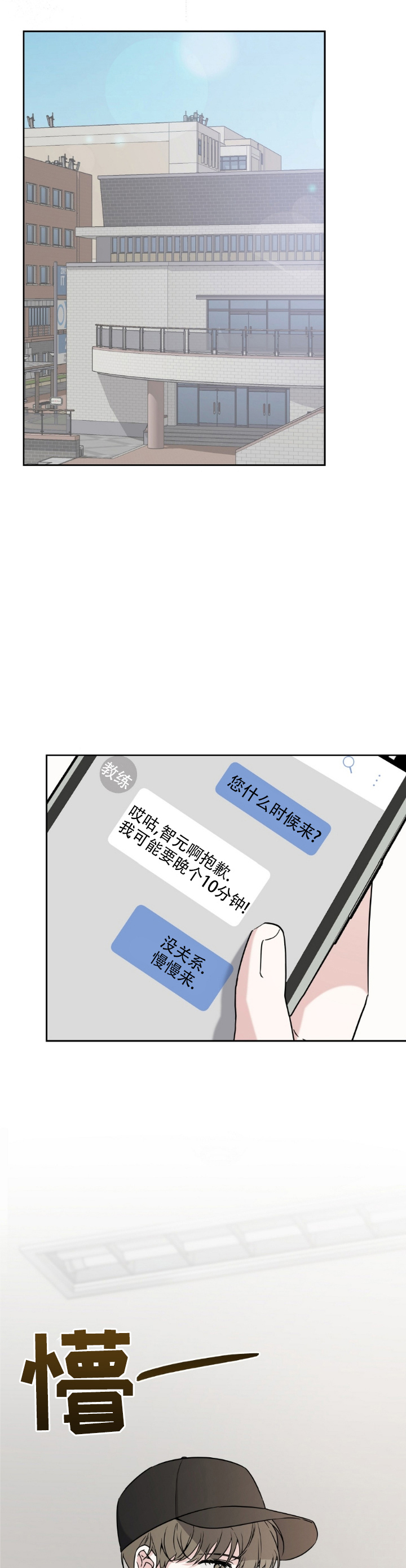 运动男孩攻心计漫画,第2话1图