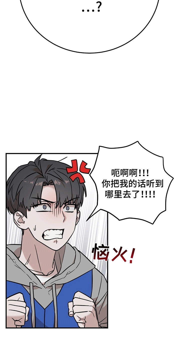 被不良缠上漫画,第4话2图