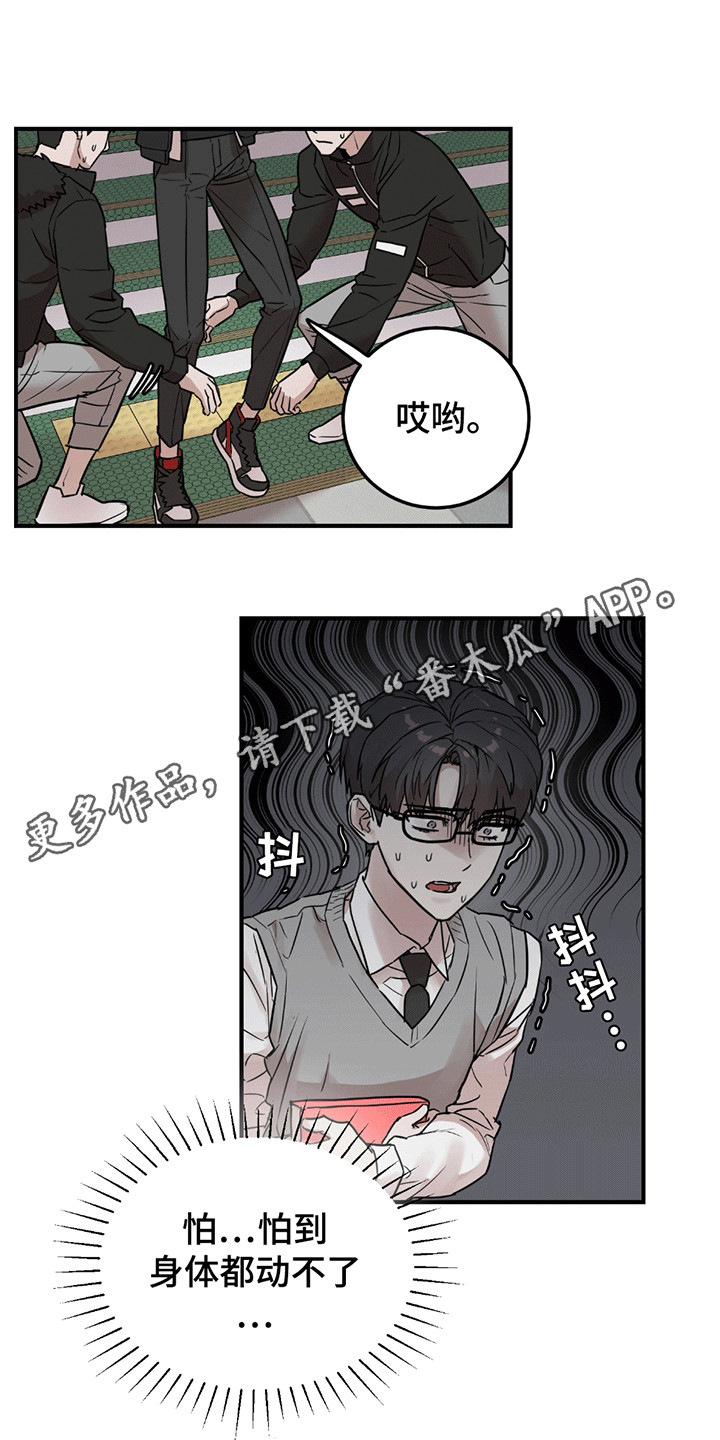 被不良缠上漫画,第2话4图