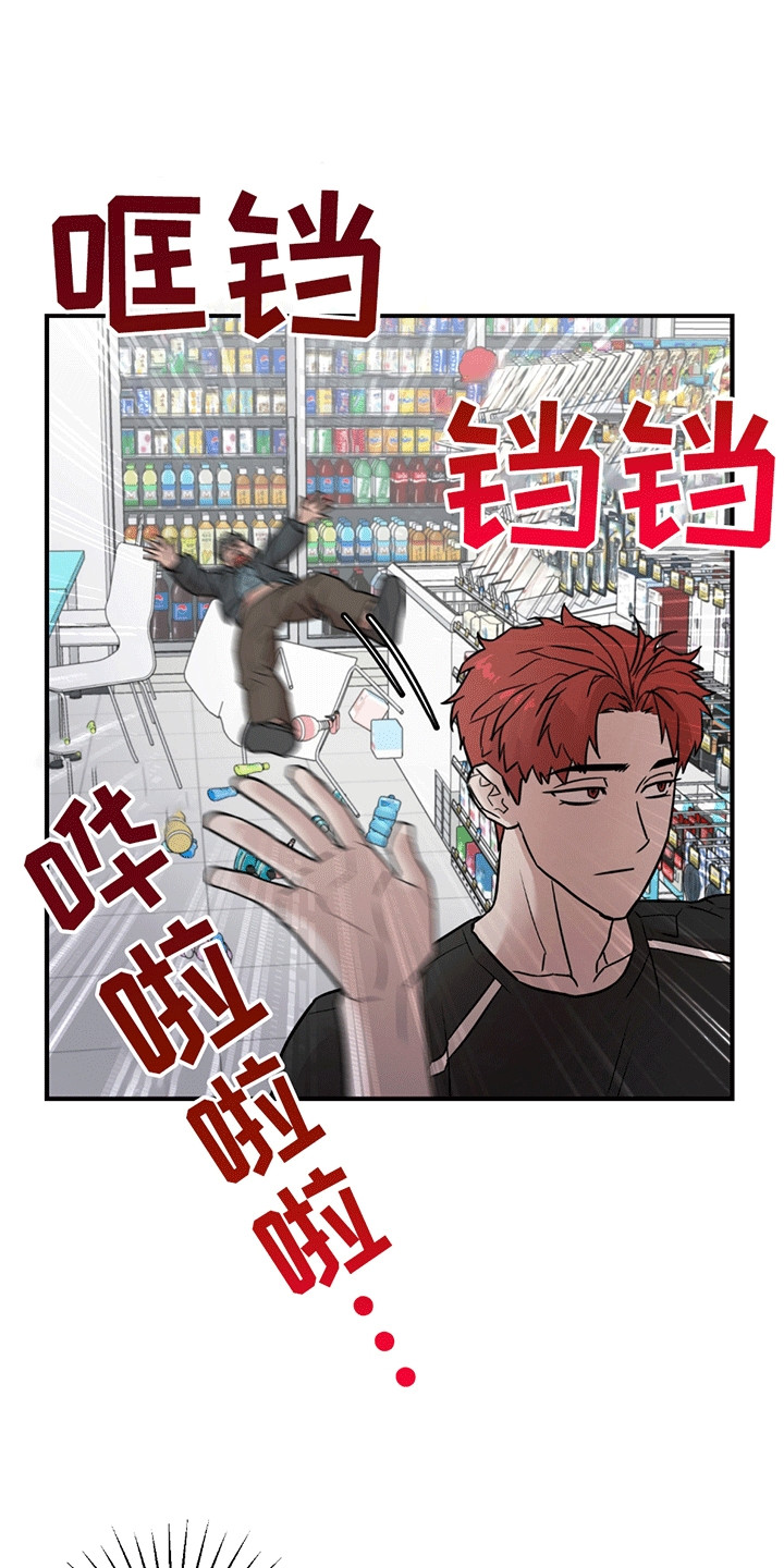 被不良缠上漫画,第3话4图