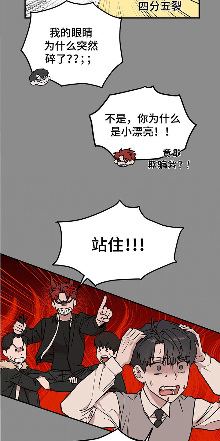 被不良缠上漫画,第6话1图