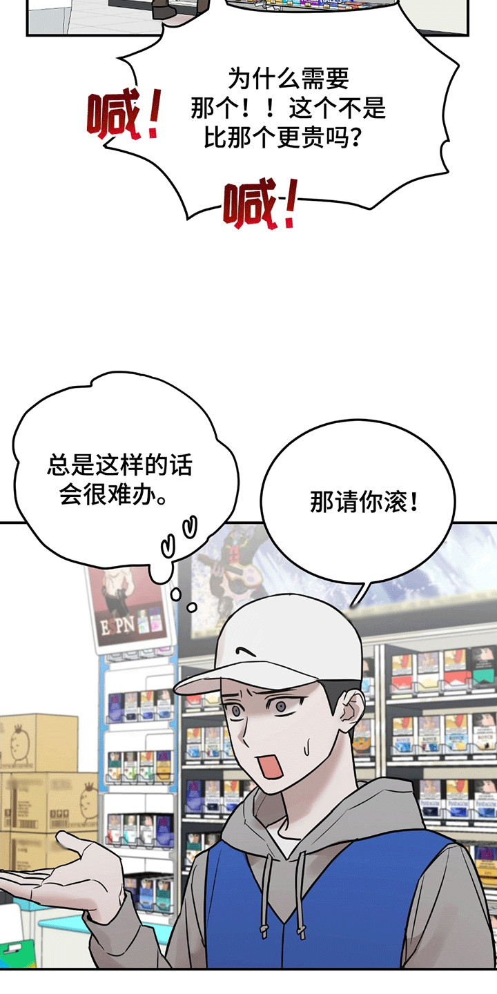 被不良缠上漫画,第3话4图