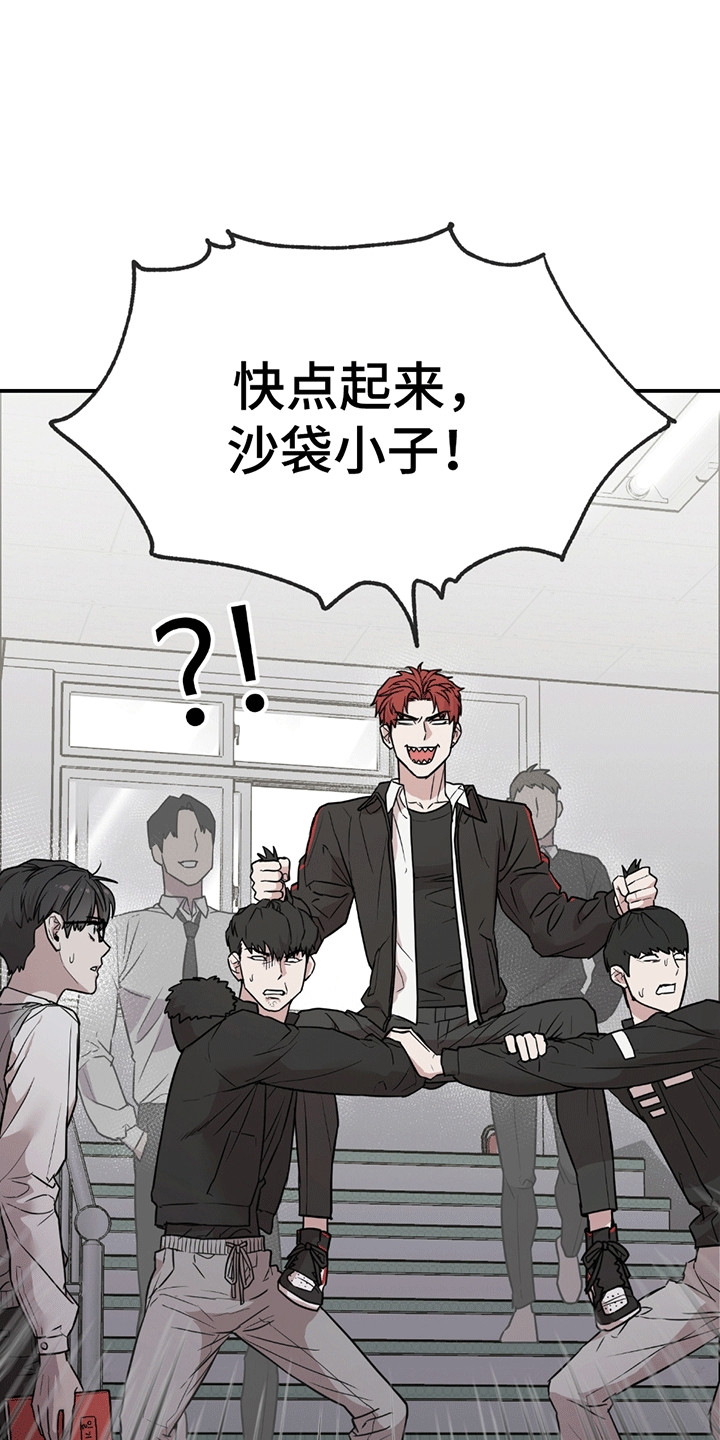 被不良缠上漫画,第1话2图