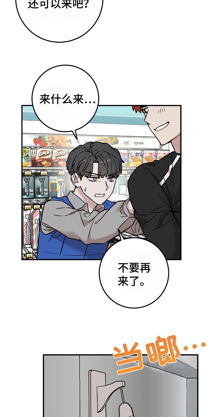 被不良缠上漫画,第8话3图