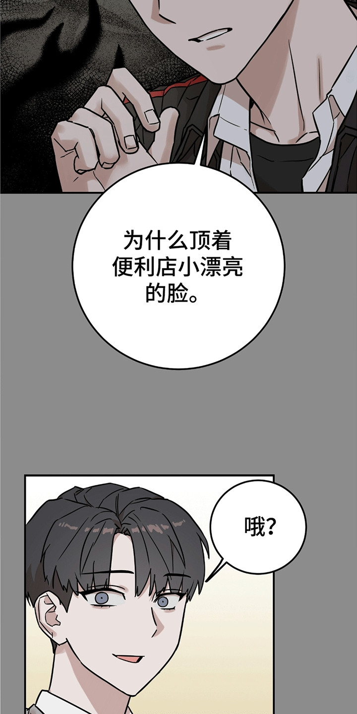 被不良缠上漫画,第6话4图