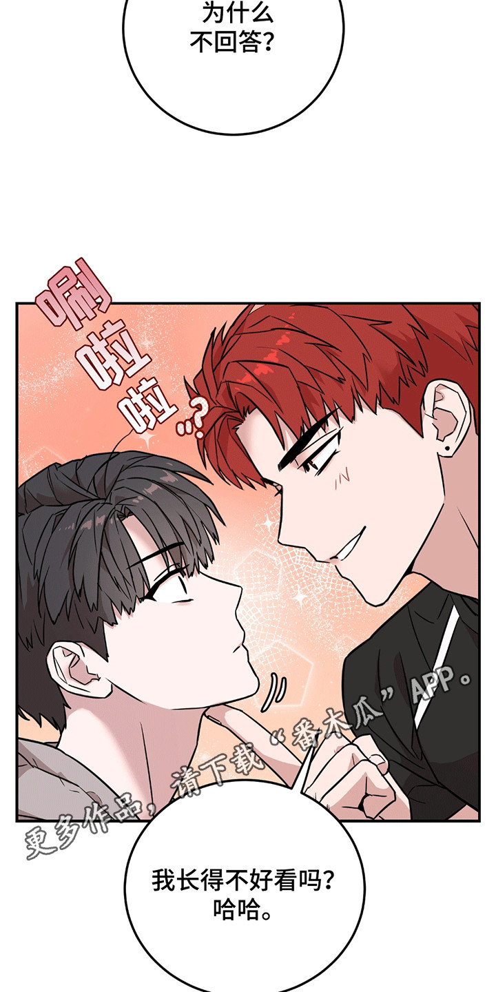 被不良缠上漫画,第3话5图