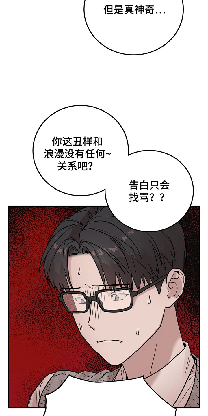 被不良缠上漫画,第1话2图