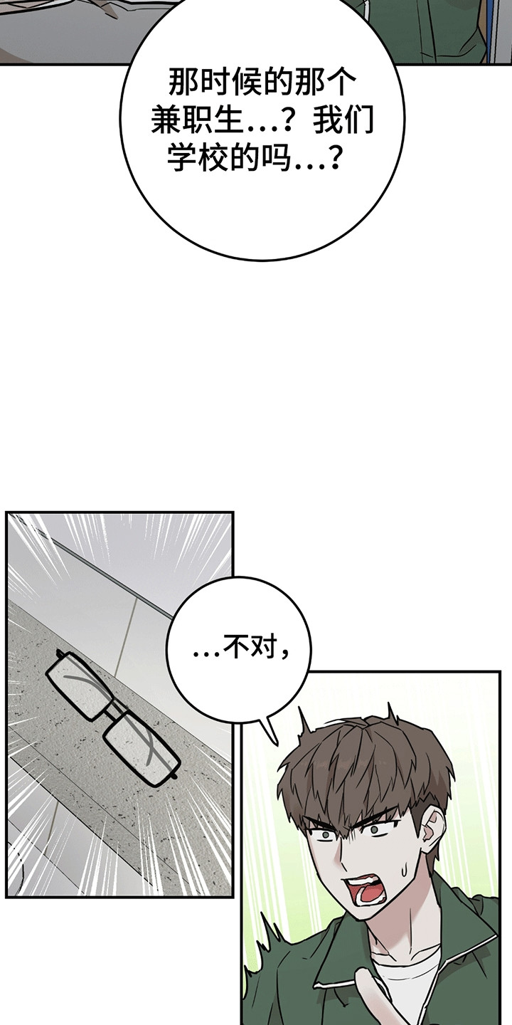 被不良缠上漫画,第5话4图