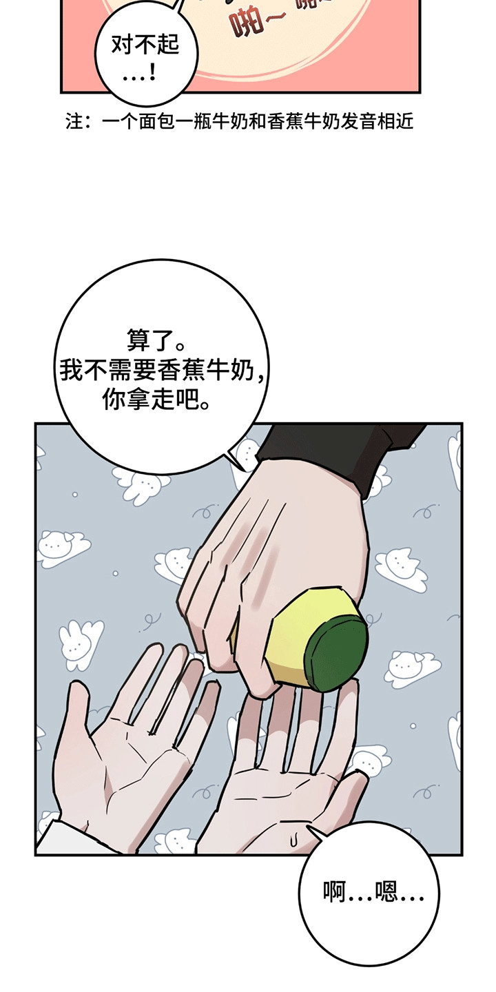 被不良缠上漫画,第7话5图