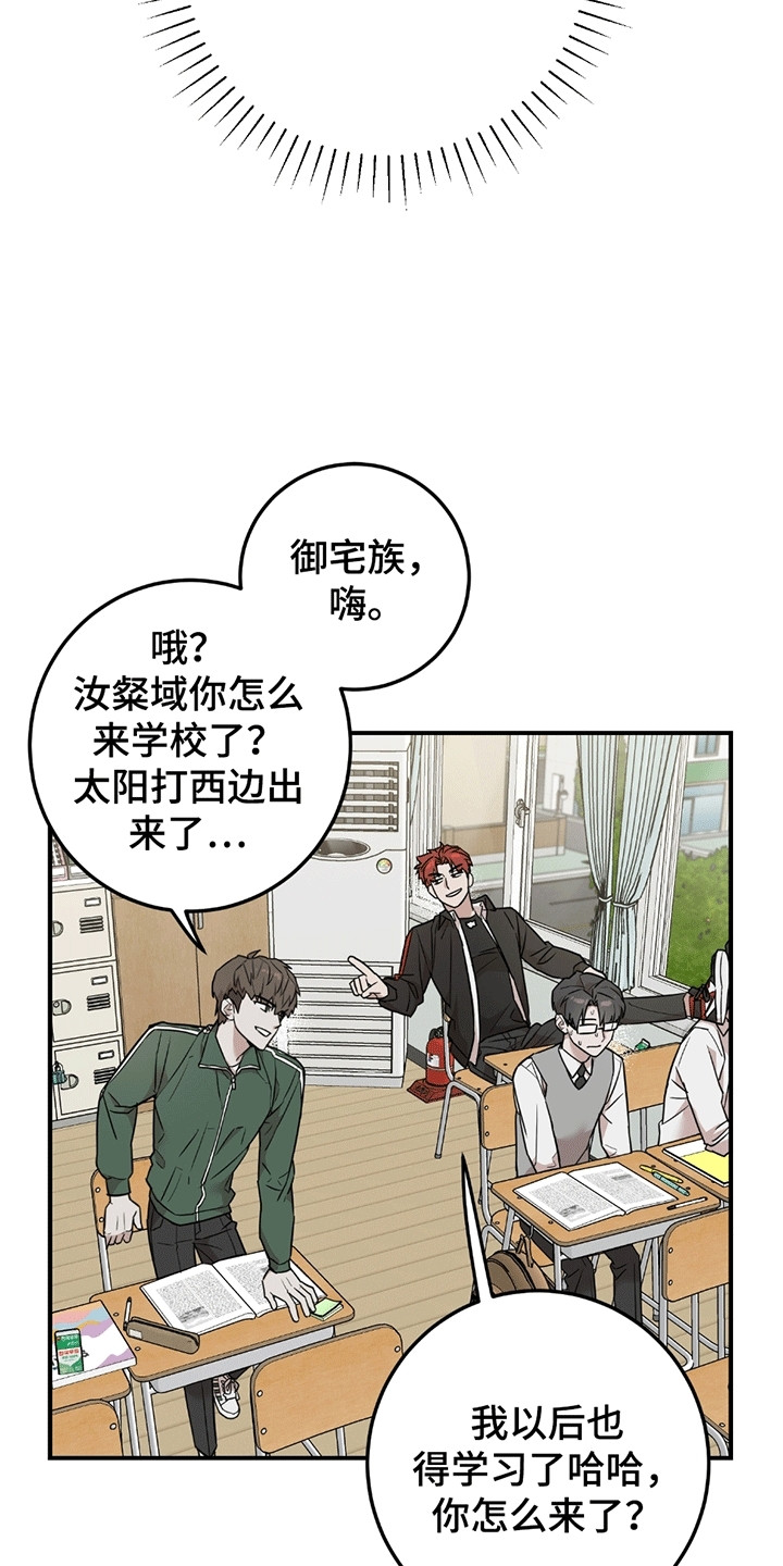 被不良缠上漫画,第4话5图