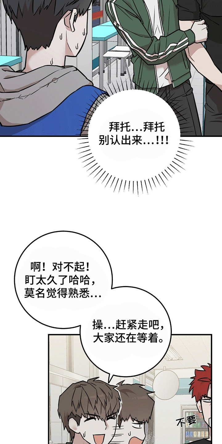 被不良缠上漫画,第4话1图