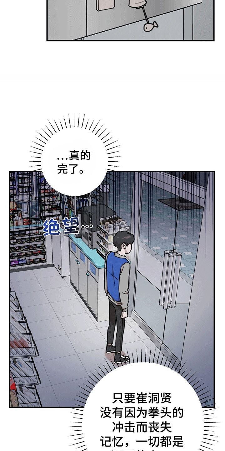 被不良缠上漫画,第8话4图