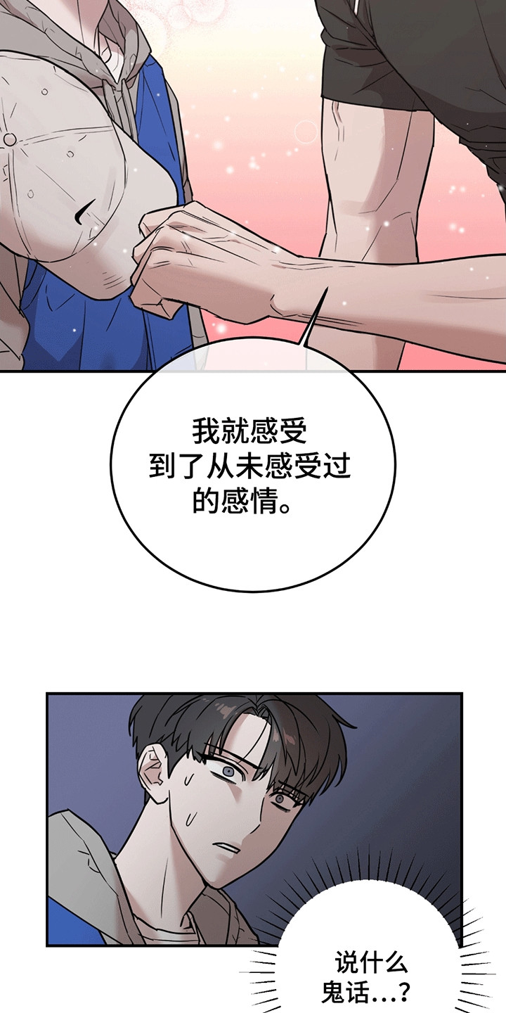 被不良缠上漫画,第3话5图