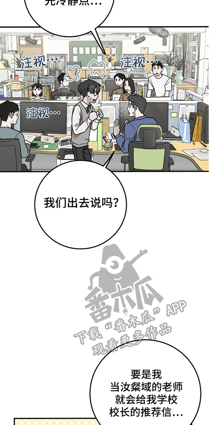 被不良缠上漫画,第6话2图