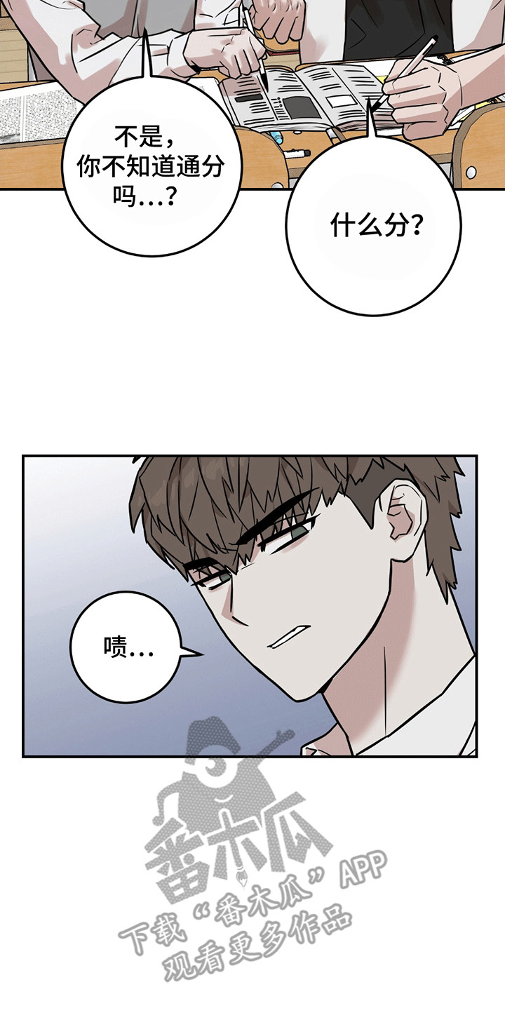 被不良缠上漫画,第10话4图