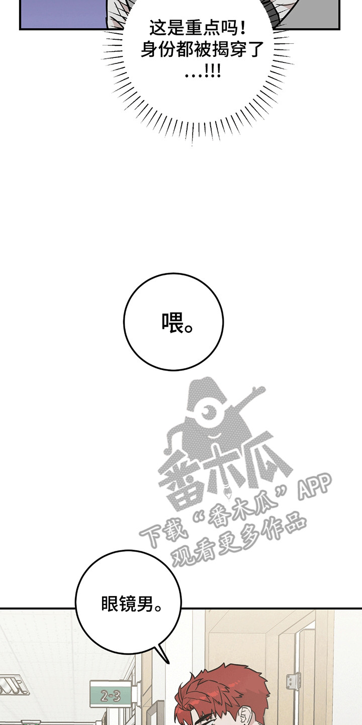 被不良缠上漫画,第7话3图