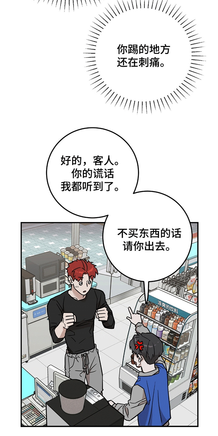 被不良缠上漫画,第7话4图