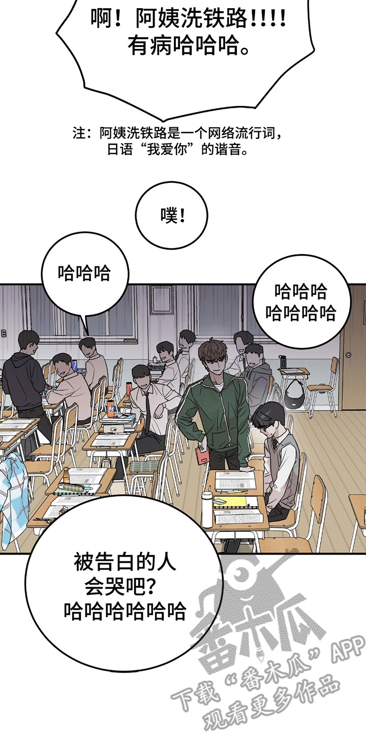 被不良缠上漫画,第1话3图