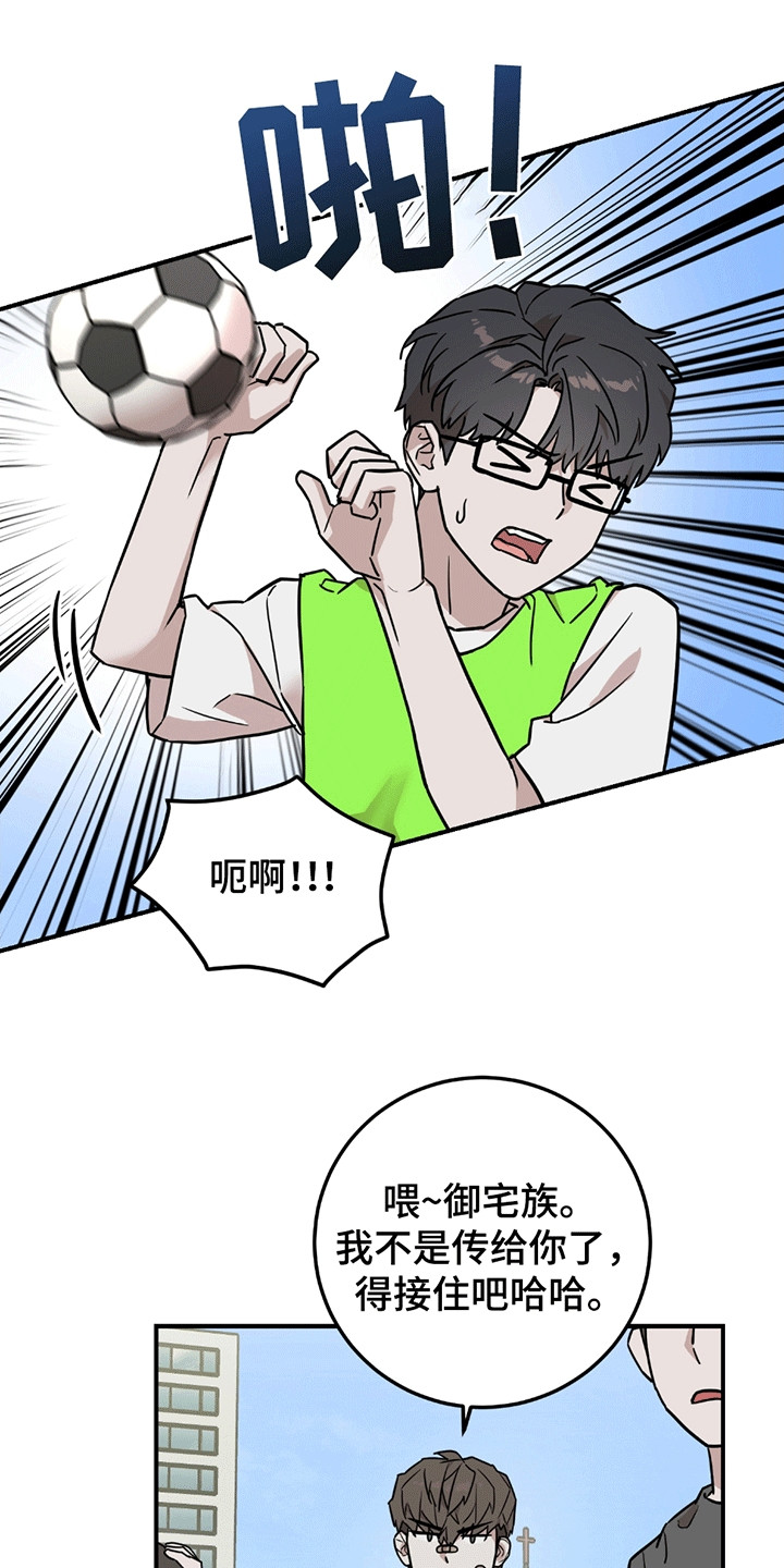 被不良缠上漫画,第9话2图