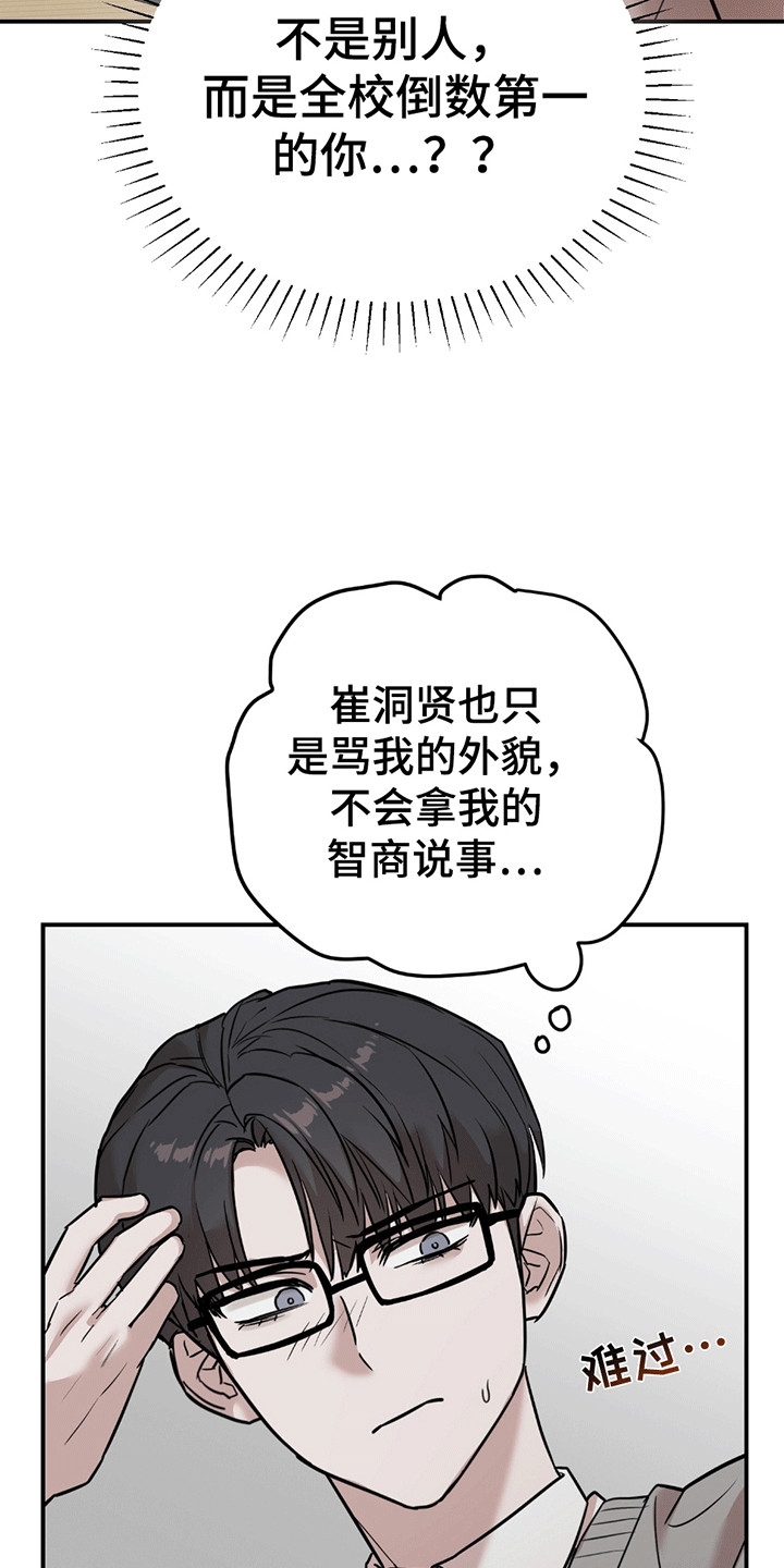 被不良缠上漫画,第2话4图