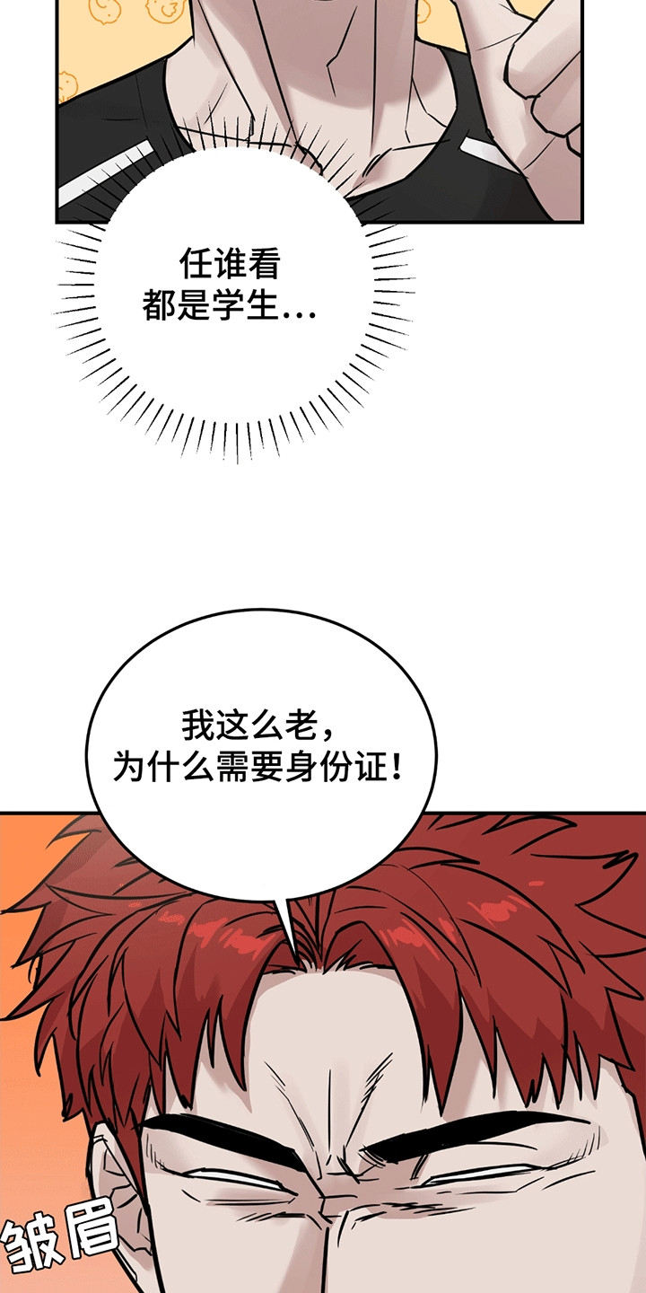 被不良缠上漫画,第2话4图