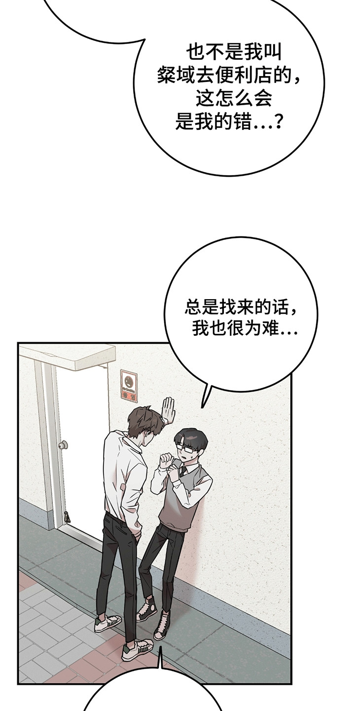 被不良缠上漫画,第10话5图