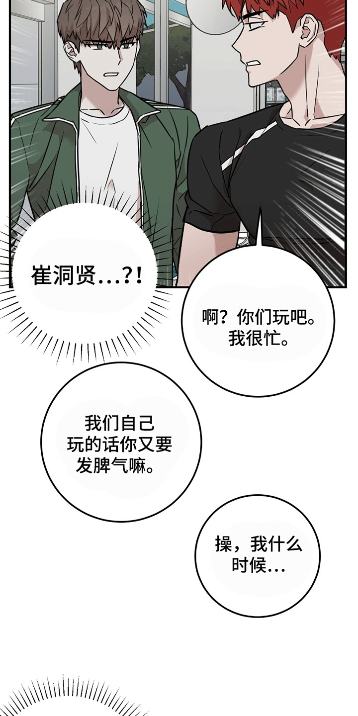 被不良缠上漫画,第4话2图