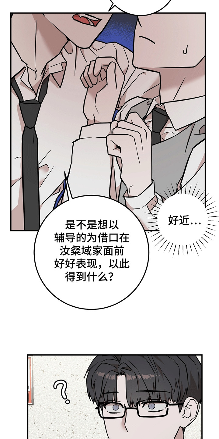 被不良缠上漫画,第10话2图