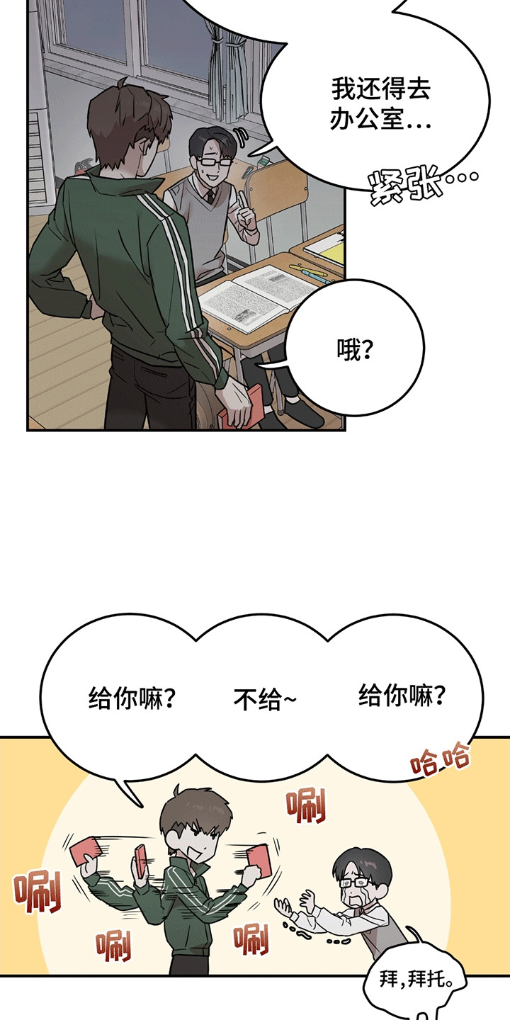 被不良缠上漫画,第1话5图