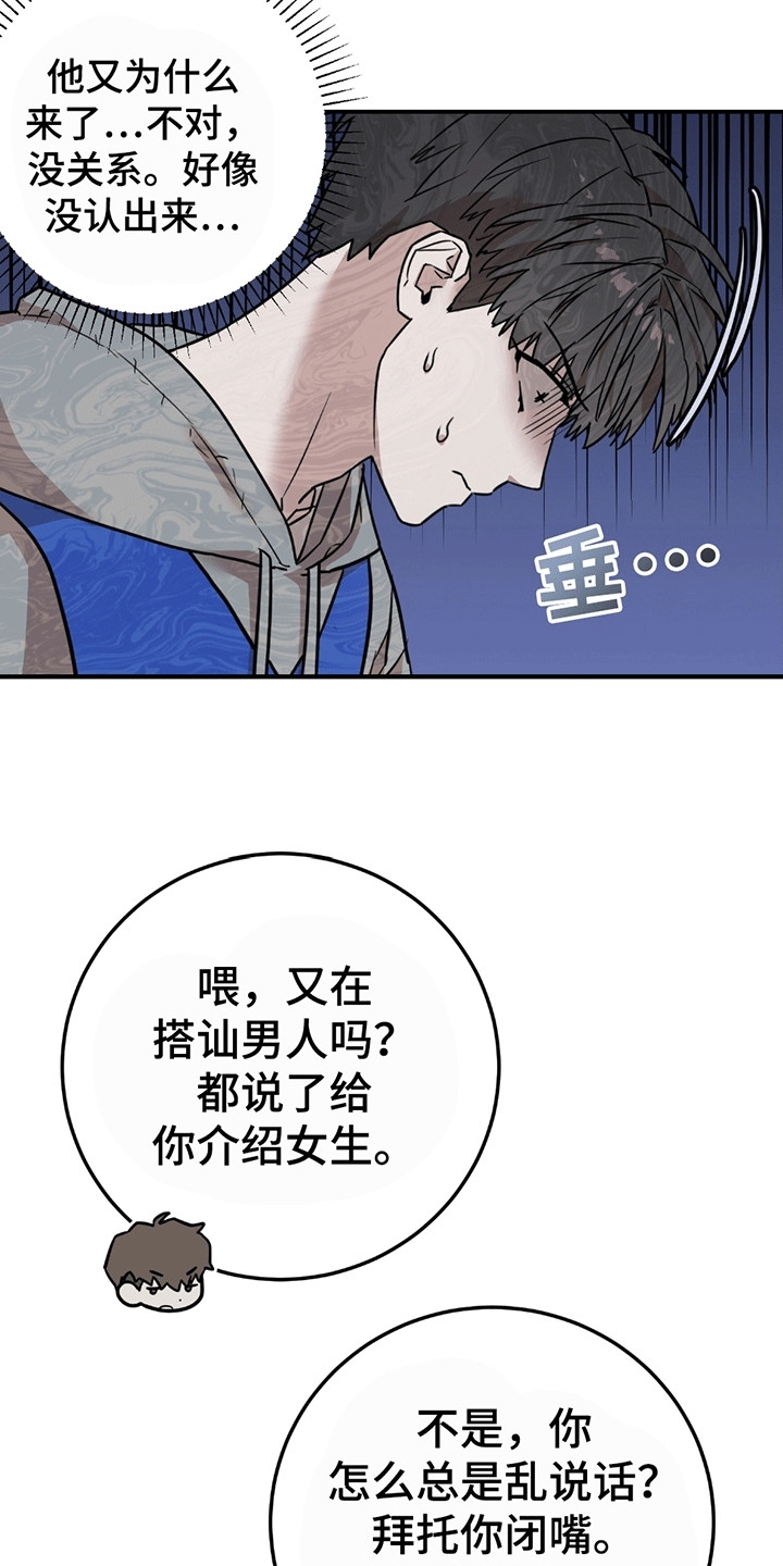 被不良缠上漫画,第4话3图