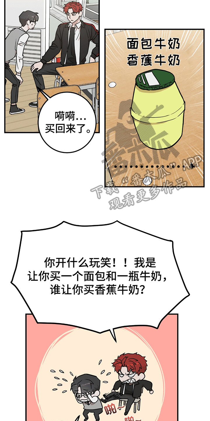 被不良缠上漫画,第7话4图