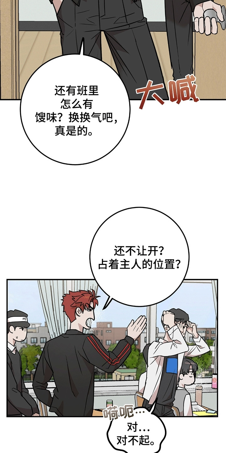 被不良缠上漫画,第4话3图